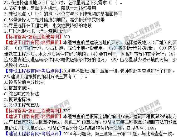 【老師解析】2014年造價(jià)工程師《工程計價(jià)》試題及答案（80-85題）