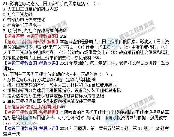 【老師解析】2014年造價(jià)工程師《工程計價(jià)》試題及答案（80-85題）
