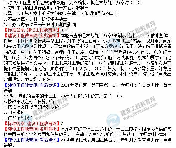 工程計價(jià)試題