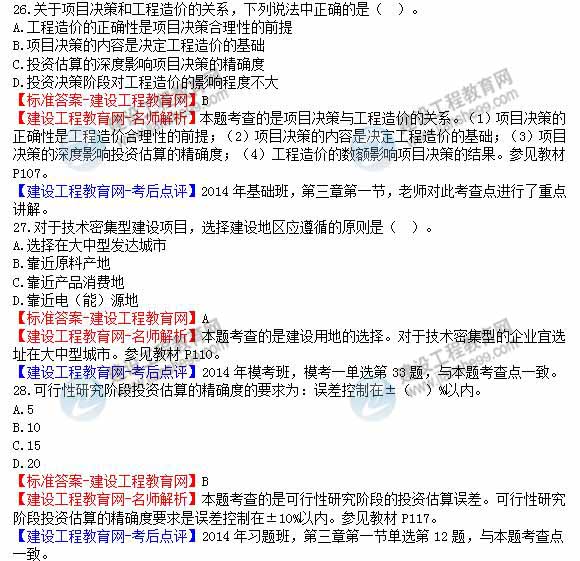 工程計價(jià)試題