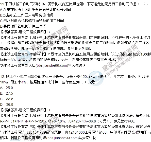 全網(wǎng)首發(fā)：2015年一建建設工程經(jīng)濟試題及答案（第7-12題）