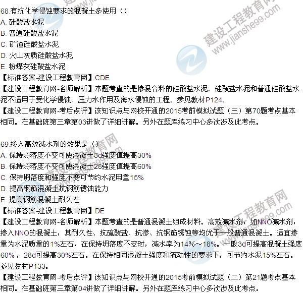 2015造價(jià)工程師建設工程技術(shù)與計量（土建）試題及答案（65-69題）