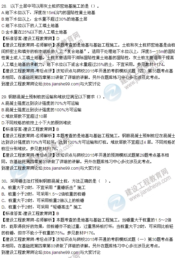 2015造價(jià)《建設工程技術(shù)與計量（土建）》試題及答案（28-33題）