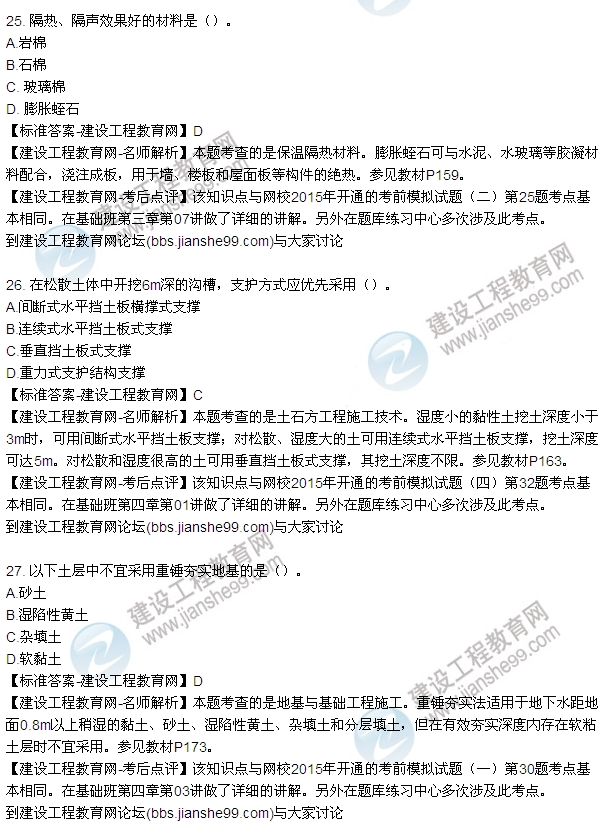 2015造價(jià)《建設工程技術(shù)與計量（土建）》試題及答案（21-27題）