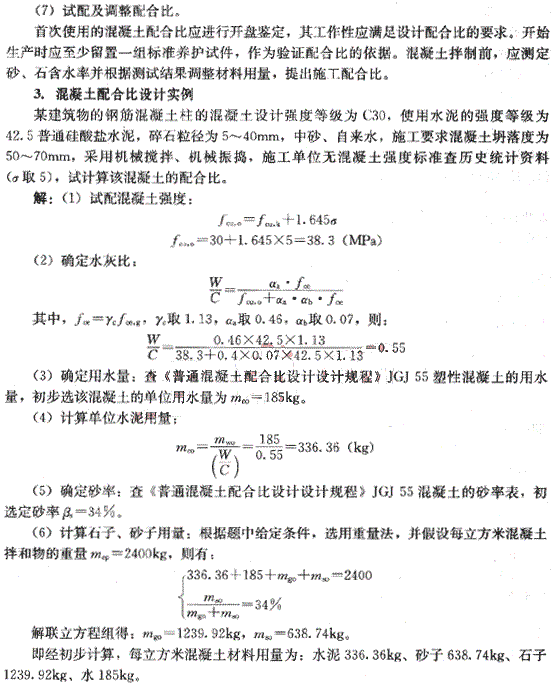 2010年造價(jià)工程師建設工程技術(shù)與計量（土建）精華（15）