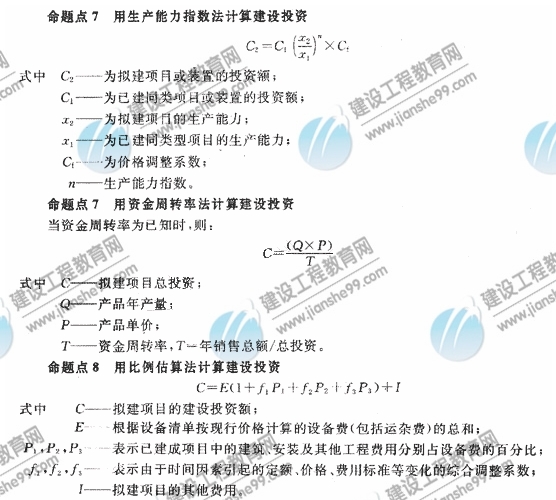 建設工程投資估算的主要依據