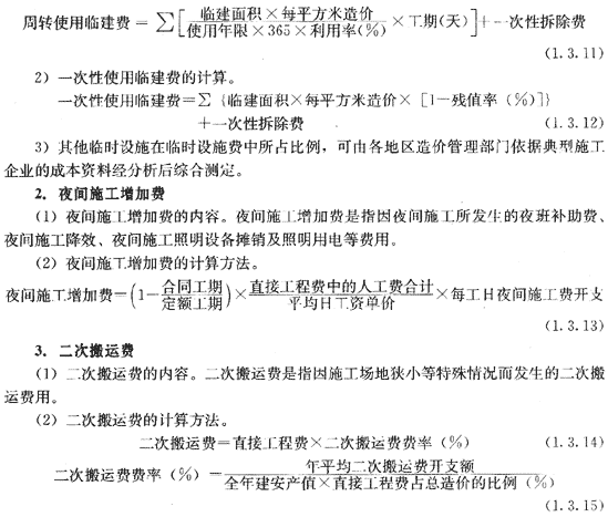 2010年造價(jià)工程師《工程造價(jià)計價(jià)與控制》輔導精華（10）