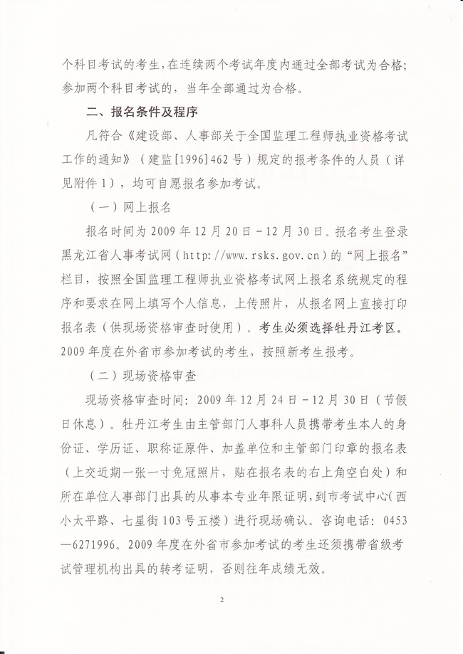 報名時(shí)間