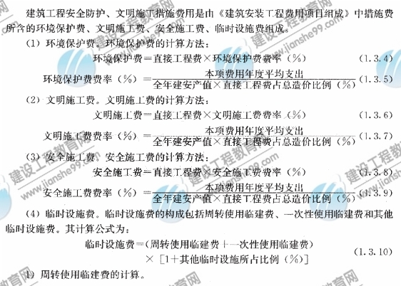 2010年造價(jià)工程師《工程造價(jià)計價(jià)與控制》輔導精華（10）