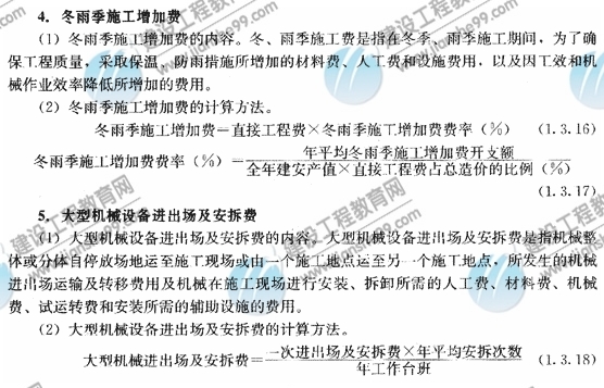 2010年造價(jià)工程師《工程造價(jià)計價(jià)與控制》輔導精華（11）