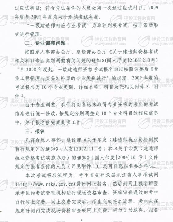 齊齊哈爾2009年一級建造師考試報名時(shí)間為5月25日至6月5日