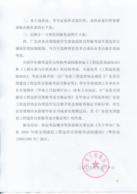 造價(jià)員,造價(jià)員考試,造價(jià)員報名