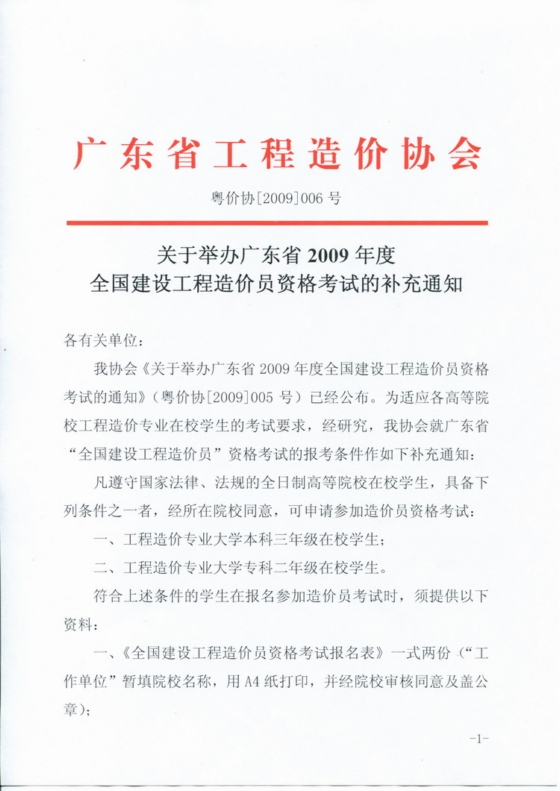 造價(jià)員,造價(jià)員考試,造價(jià)員報名