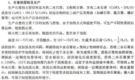 09年造價(jià)工程師建設工程技術(shù)與計量（土建）精華（112）