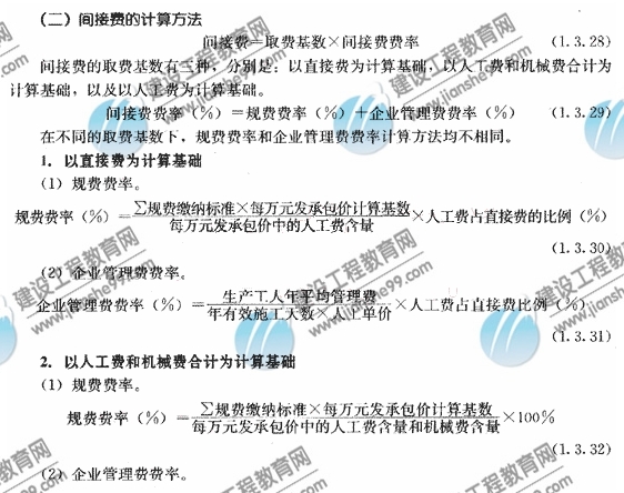 2010年造價(jià)工程師《工程造價(jià)計價(jià)與控制》輔導精華