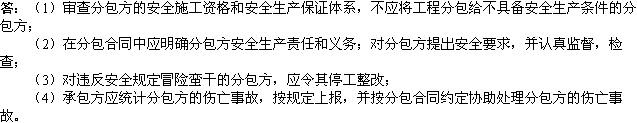 2010一級建造師《市政工程》輔導：安全生產(chǎn)責任