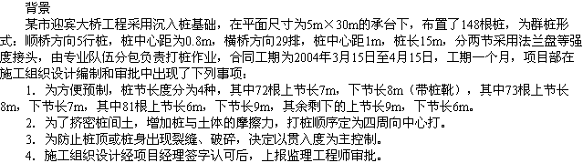 2010年一級建造師《市政工程》輔導資料：案例分析（二）