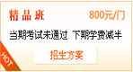 2011年造價(jià)工程師考試精品班網(wǎng)上輔導招生方案