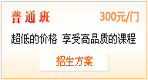 2011年造價(jià)工程師考試普通班網(wǎng)上輔導招生方案