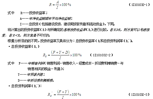 投資收益率指標的概念、計算與判別準則