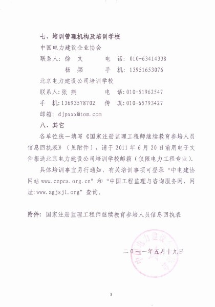 關(guān)于舉辦注冊監理工程師電力工程專(zhuān)業(yè)繼續教育培訓班的預通知