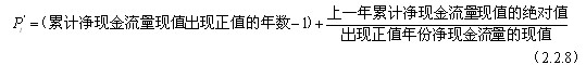 在實(shí)際應用中，可根據項目現金流量表用下列近似公式計算
