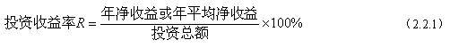 經(jīng)濟效果評價(jià)指標體系