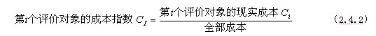 成本指數的計算