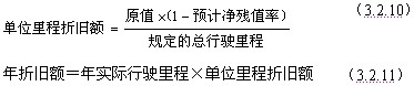 按照行駛里程計算折舊額時(shí)