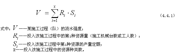 流水施工參數