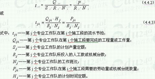 流水節拍