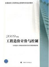 工程造價(jià)計價(jià)與控制