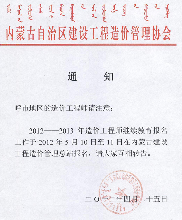 2012-2013年造價(jià)工程師繼續教育報名通知