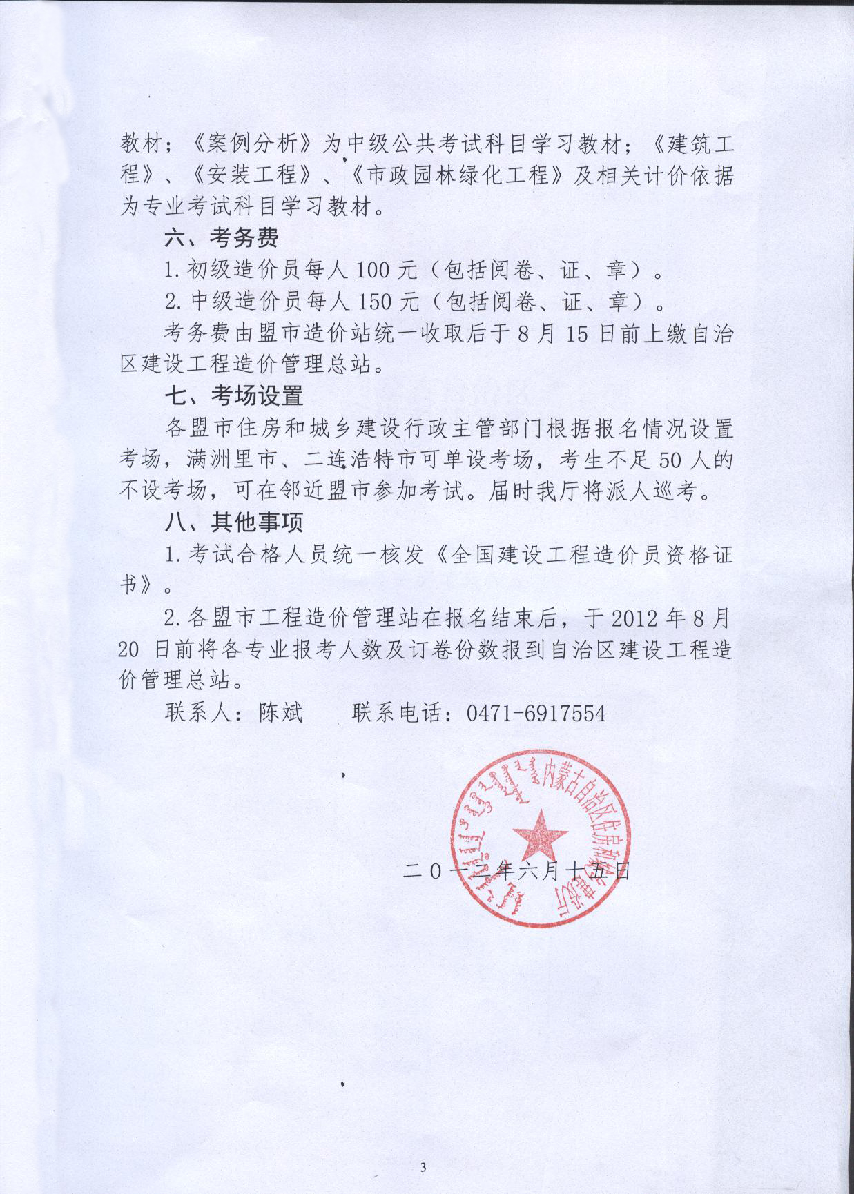 內蒙古2012年造價(jià)員考試報名