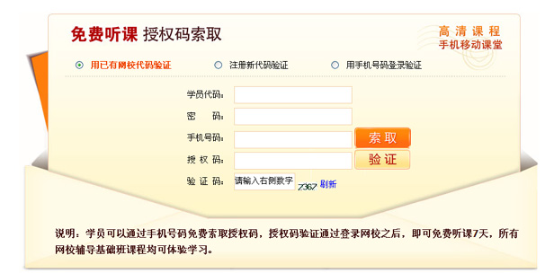 7天免費聽(tīng)課授權碼