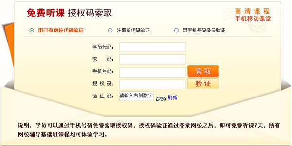 七天免費聽(tīng)課