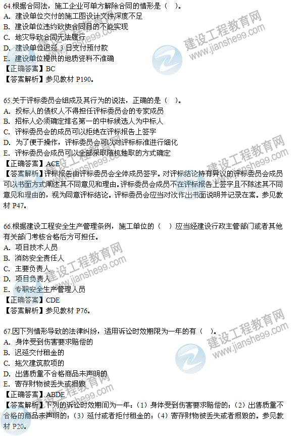 建設工程法規及相關(guān)知識