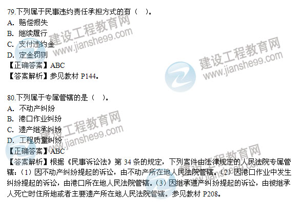 建設工程法規及相關(guān)知識