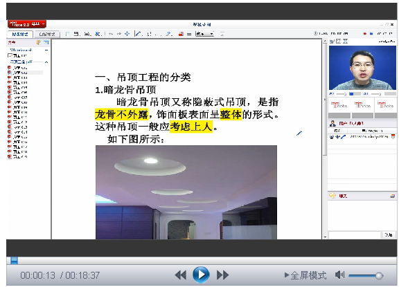 【微視頻】和“單眼皮”一起來(lái)學(xué)習之：吊頂工程施工技術(shù)