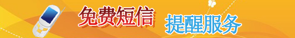2013年監理工程師考試報名時(shí)間免費短信提醒服務(wù)