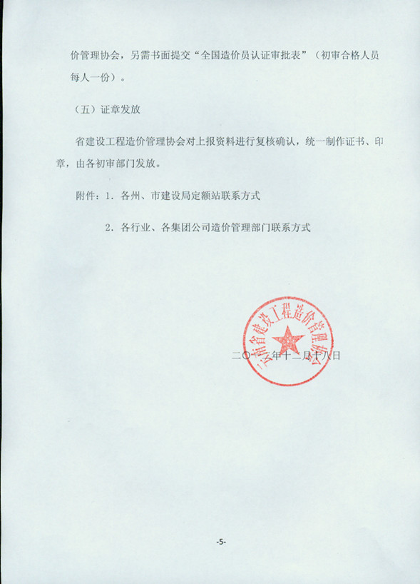 2012年云南省造價(jià)員考試成績(jì)合格標準和辦理證章的通知