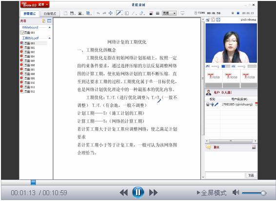 網(wǎng)絡(luò )計劃的工期優(yōu)化微視頻　　　　　　　　　　　　　