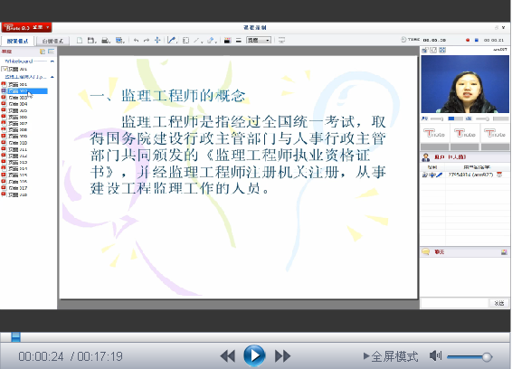 監理工程師入門(mén)微視頻
