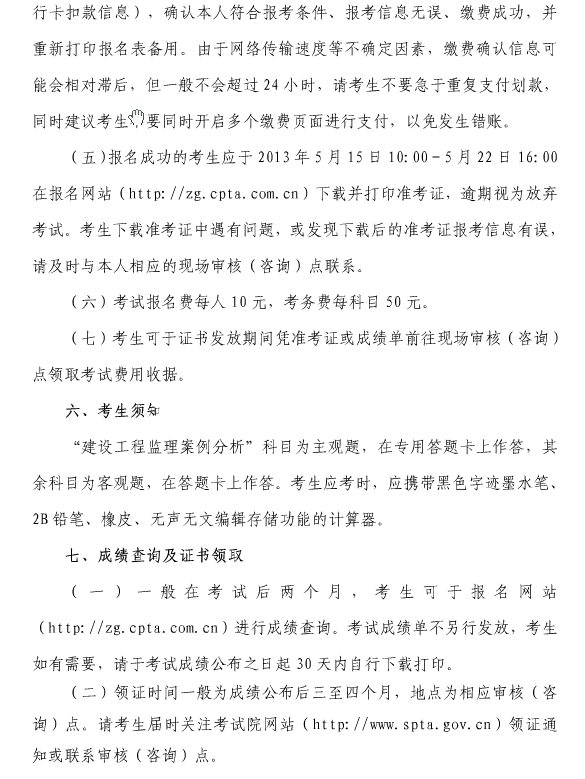 2013年上海市監理工程師考試報名時(shí)間為3月12日-3月24日