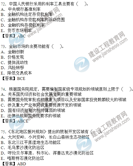 2011年咨詢(xún)工程師考試宏觀(guān)經(jīng)濟政策與發(fā)展規劃試題及答案