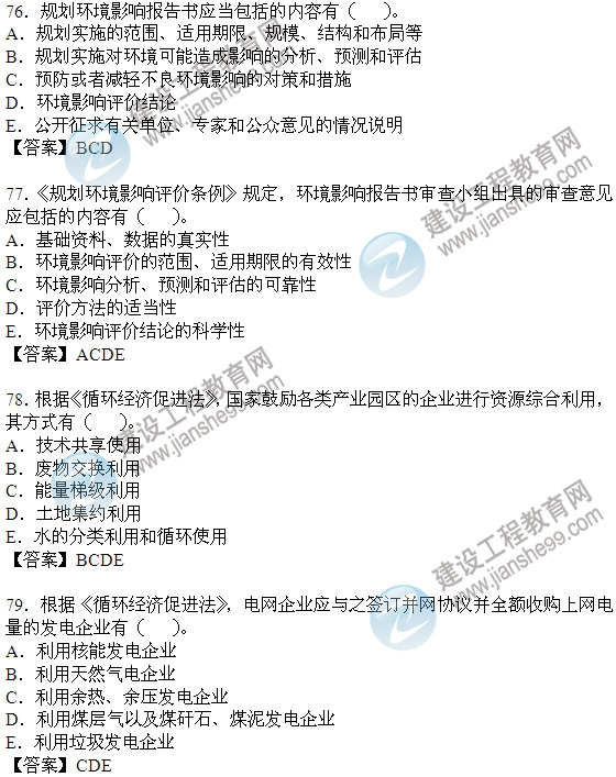 2011年咨詢(xún)工程師考試宏觀(guān)經(jīng)濟政策與發(fā)展規劃試題及答案