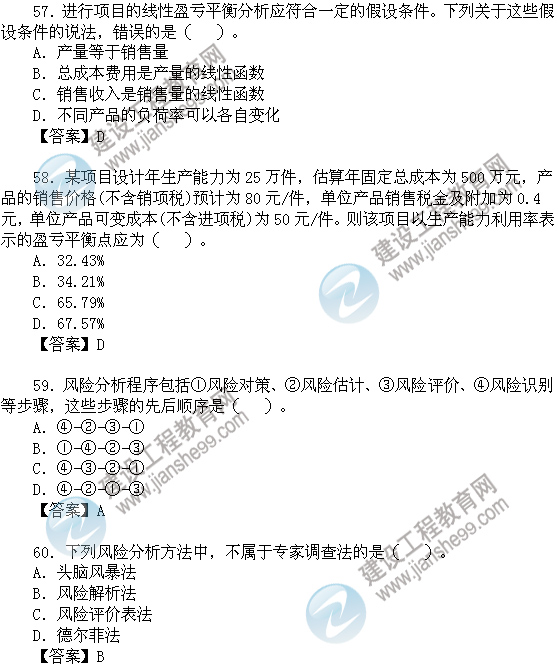 2011年咨詢(xún)工程師考試項目決策分析與評價(jià)試題及答案
