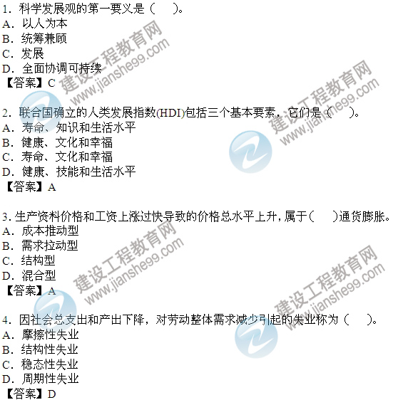 2011年咨詢(xún)工程師考試宏觀(guān)經(jīng)濟政策與發(fā)展規劃試題及答案