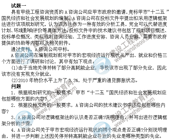 2011年注冊咨詢(xún)工程師考試現代咨詢(xún)方法與實(shí)務(wù)試題及答案