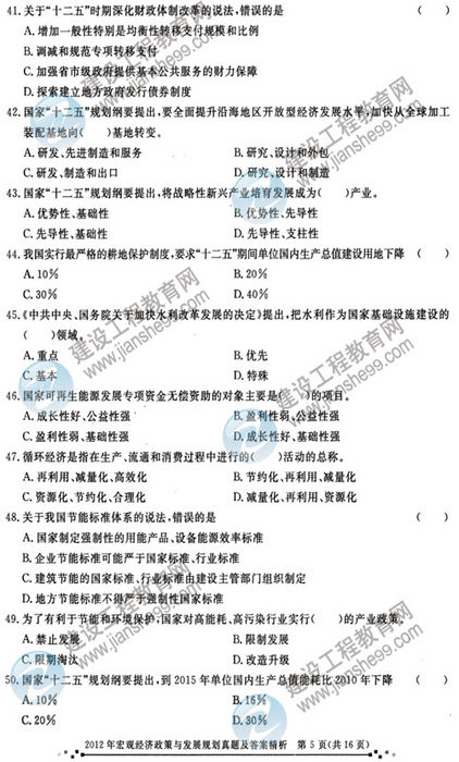 2012年咨詢(xún)工程師考試宏觀(guān)經(jīng)濟政策與發(fā)展規劃試題及答案